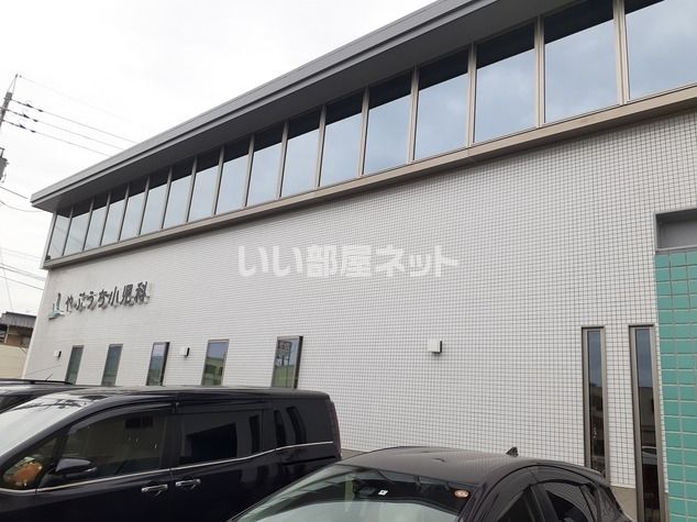 病院　やぶうち小児科（病院）まで660m