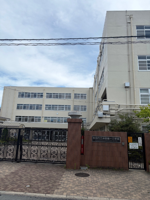 小学校　吹田市立岸部第一小学校（小学校）まで290m