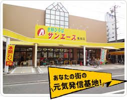 スーパー　サンエース 新郊通店（スーパー）まで207m