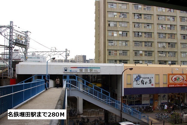 その他　名鉄　堀田駅（その他）まで280m