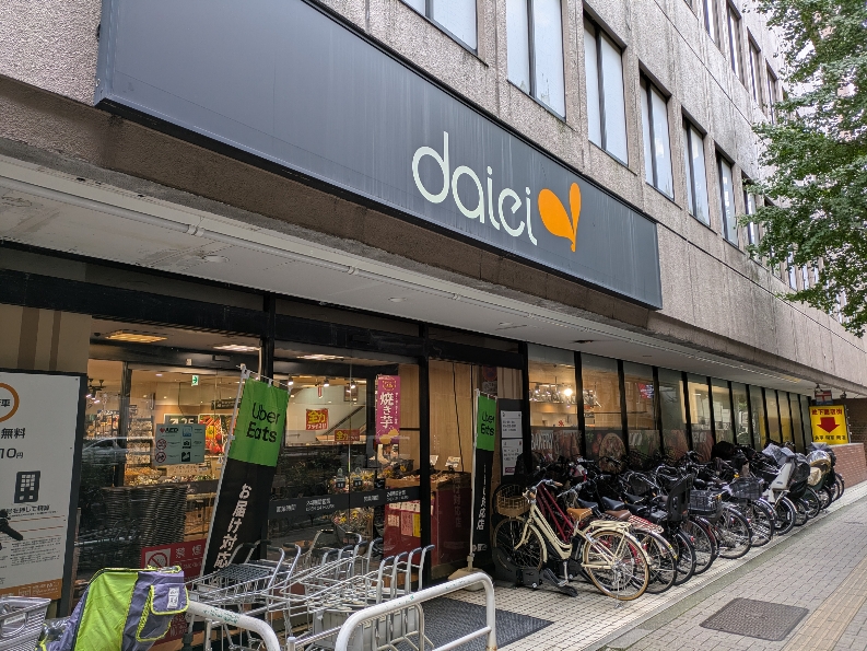 スーパー　ダイエー幡ヶ谷店（スーパー）まで267m
