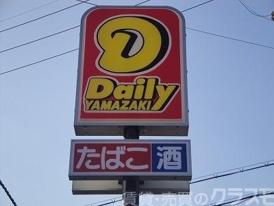 コンビニ　デイリーヤマザキルルポ泉ケ丘店（コンビニ）まで894m