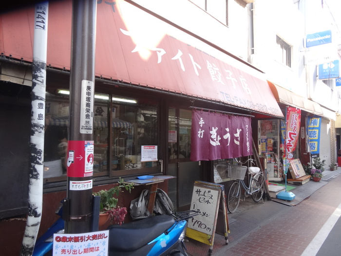 飲食店　ファイト餃子（飲食店）まで375m