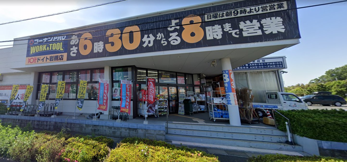 ホームセンター　コーナンPRO　WORK＆TOOLドイト岩槻店（ホームセンター）まで740m