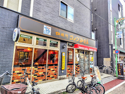 飲食店　コメダ珈琲店 松原商店街店（飲食店）まで1545m