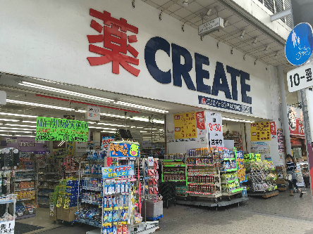 ドラックストア　クリエイトSD(エス・ディー) 平塚紅谷町店（ドラッグストア）まで548m
