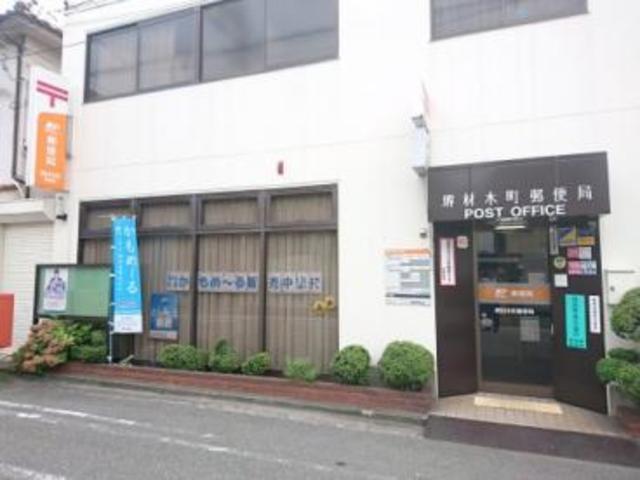 郵便局　堺材木町郵便局（郵便局）まで515m