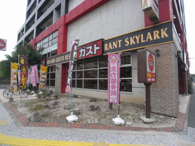 その他　ガスト（その他）まで1900m