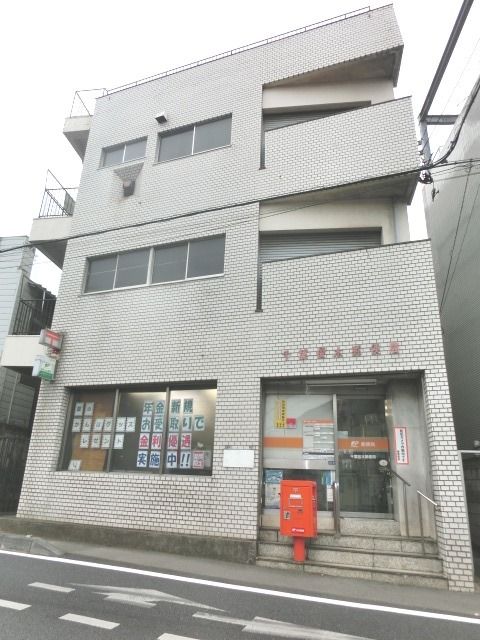 郵便局　千葉桜木郵便局（郵便局）まで848m