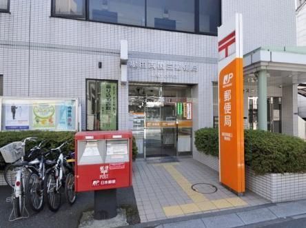 郵便局　墨田両国三郵便局（郵便局）まで482m