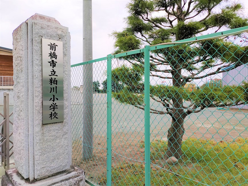 小学校　前橋市立粕川小学校（小学校）まで2107m
