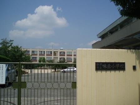 その他　摂津市立味舌小学校（その他）まで445m