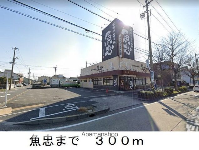 飲食店　魚忠（飲食店）まで300m