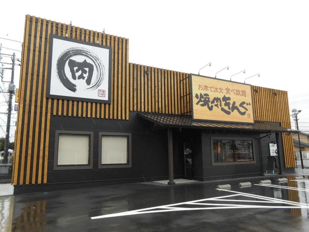 飲食店　焼肉きんぐ つくば店（飲食店）まで4157m