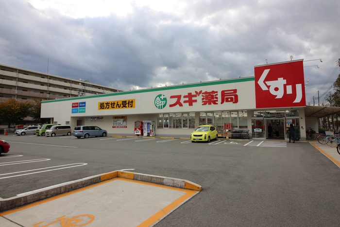 ドラックストア　スギ薬局長居公園通店（ドラッグストア）まで400m