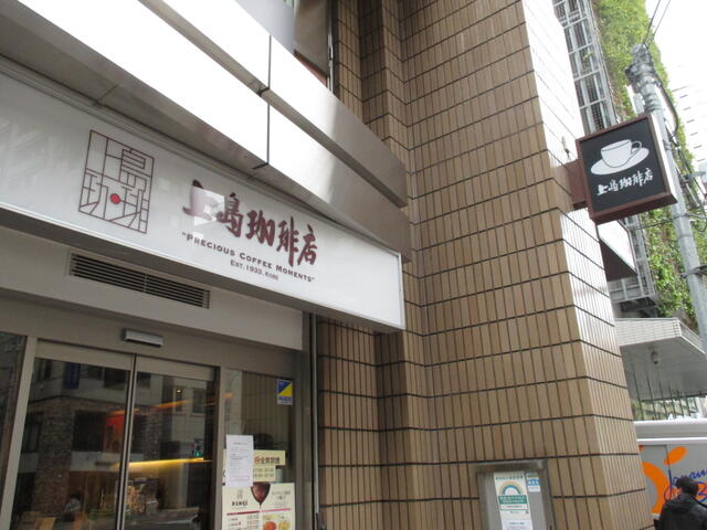 飲食店　上島珈琲店護国寺店（飲食店）まで151m
