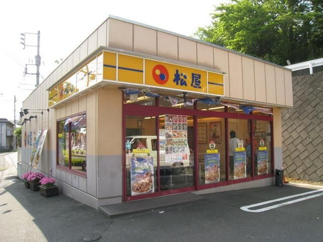 飲食店　松屋（飲食店）まで370m