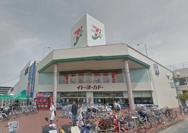 スーパー　イトーヨーカドー大船店（スーパー）まで1326m