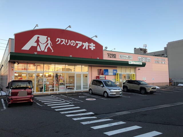 ドラックストア　クスリのアオキ 下江守店（ドラッグストア）まで1085m