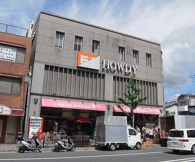 スーパー　鞍楽ハウディ（スーパー）まで360m