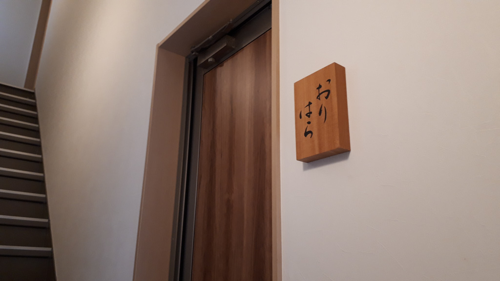 飲食店　おりはら（飲食店）まで3217m