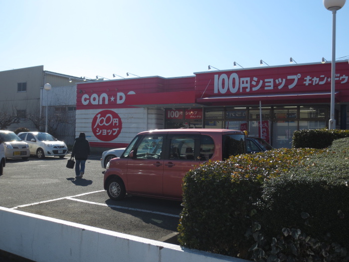 その他　キャンドゥ 藤沢六会店（その他）まで203m