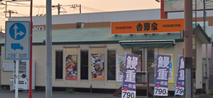 その他　吉野家 467号線六会店（その他）まで292m