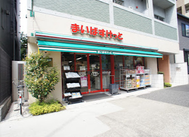 スーパー　まいばすけっと 面影橋駅東店（スーパー）まで381m