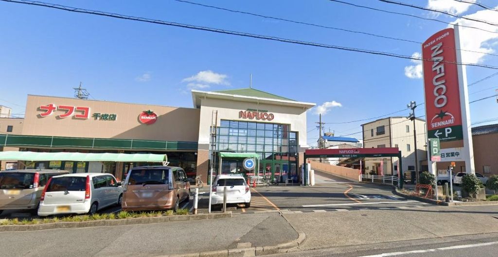 スーパー　ナフコトミダ千成店（スーパー）まで600m