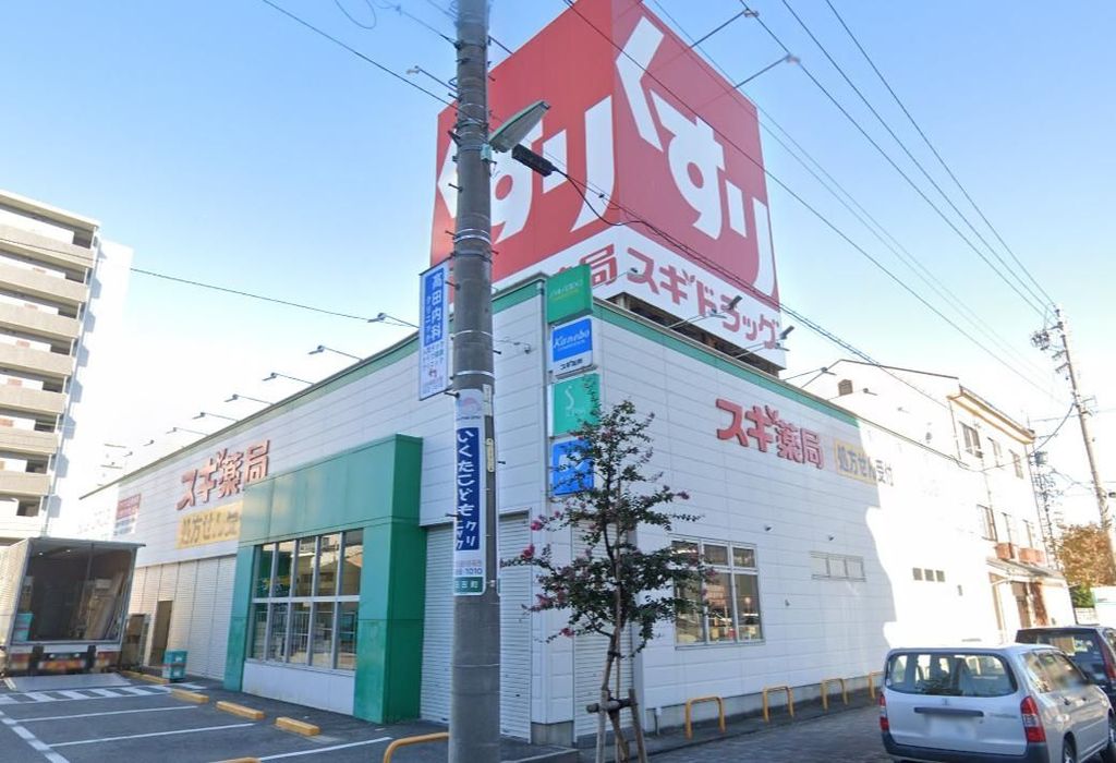 ドラックストア　スギ薬局大門店（ドラッグストア）まで610m