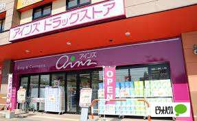 ドラックストア　アインズ豊平東光店（ドラッグストア）まで1124m