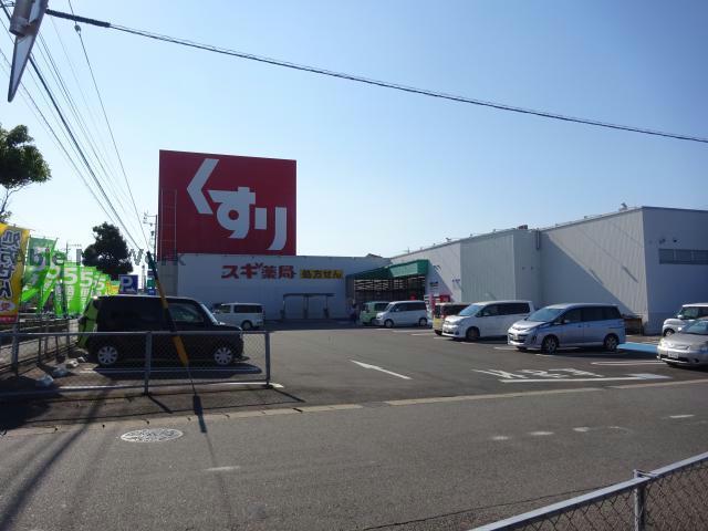 その他　スギ薬局住崎店