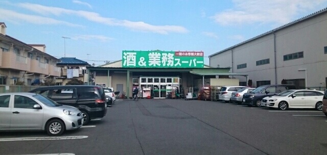 スーパー　業務スーパー（スーパー）まで650m