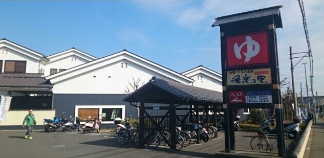 その他　スーパー銭湯（その他）まで900m