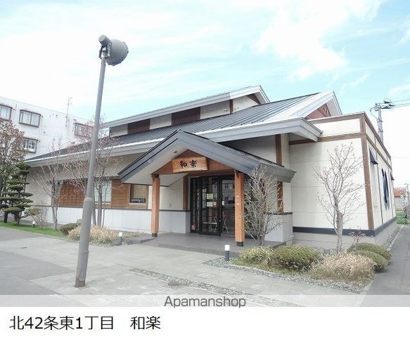 飲食店　和楽（飲食店）まで434m