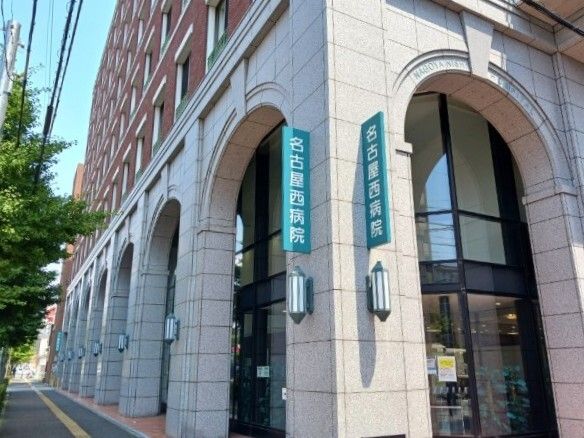 病院　名古屋西病院（病院）まで650m