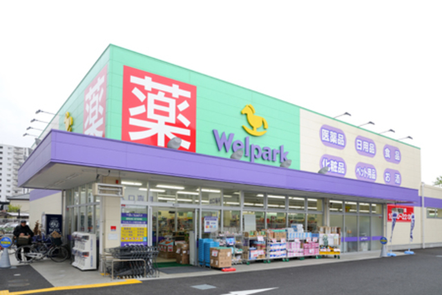 ドラックストア　ウェルパーク川崎王禅寺店（ドラッグストア）まで874m