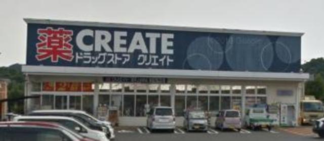 ドラックストア　クリエイトエス・ディー厚木上荻野店（ドラッグストア）まで593m
