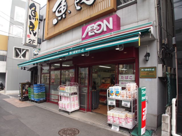スーパー　まいばすけっと 三河島駅前店（スーパー）まで433m