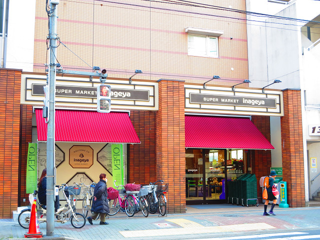 スーパー　いなげや 荒川東日暮里店（スーパー）まで557m