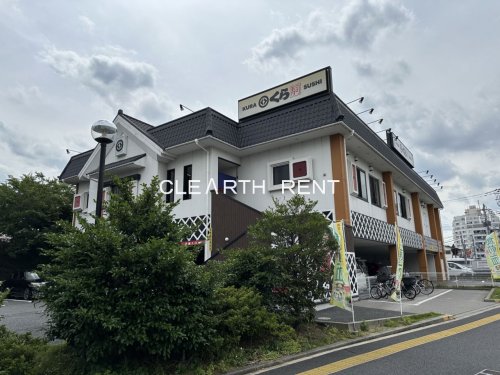 飲食店　無添 くら寿司 武蔵野西久保店（飲食店）まで526m