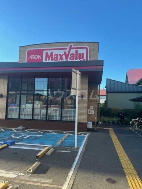 スーパー　マックスバリュエクスプレス市川店（スーパー）まで537m