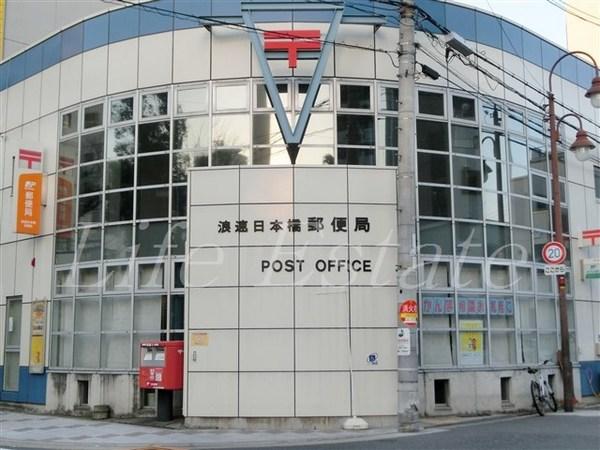 郵便局　浪速日本橋郵便局（郵便局）まで490m