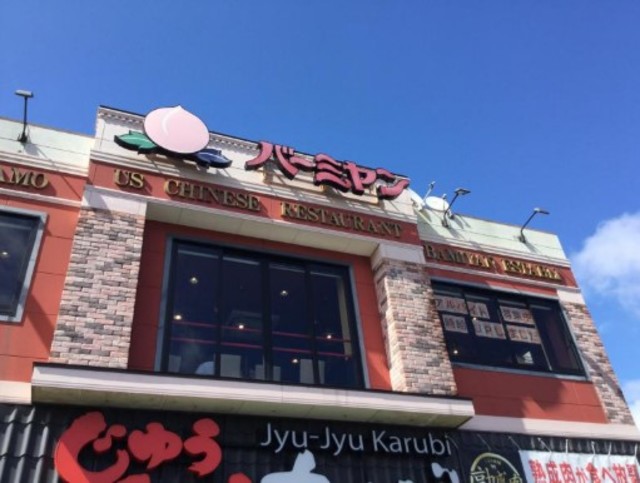 飲食店　バーミヤン練馬春日町店（飲食店）まで439m