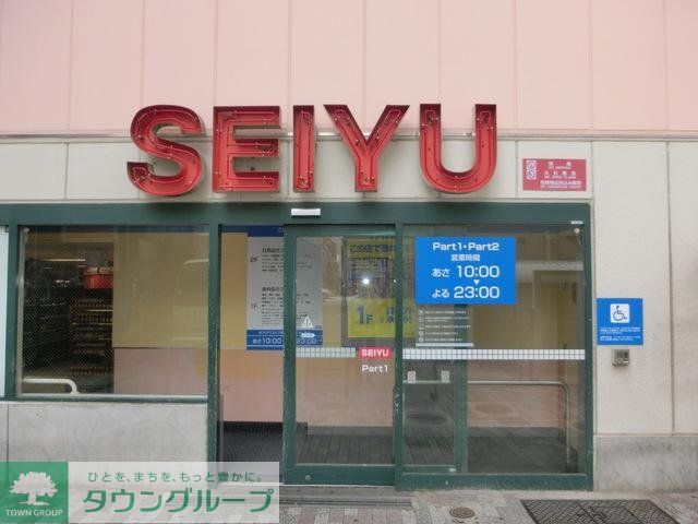 スーパー　西友練馬店（スーパー）まで696m