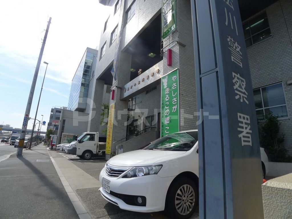 警察署・交番　小松川警察署（警察署・交番）まで1810m