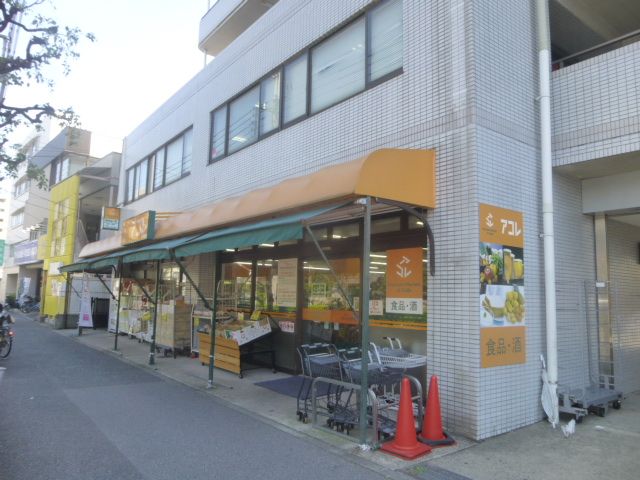 スーパー　アコレ西竹の塚店（スーパー）まで690m