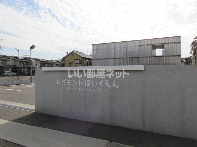 幼稚園・保育園　レイモンド向日保育園（幼稚園・保育園）まで731m
