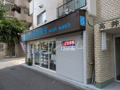 その他　コインランドリーwish wash（その他）まで406m