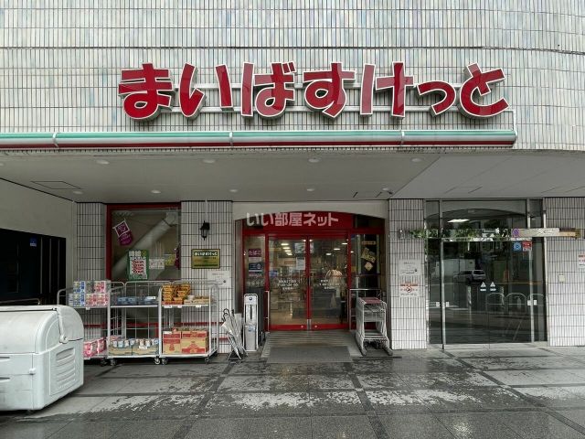 スーパー　まいばすけっと岩本町2丁目店（スーパー）まで2082m